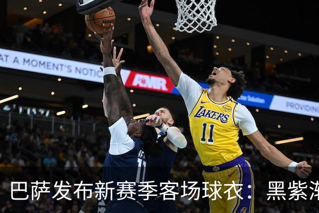 巴萨发布新赛季客场球衣：黑紫渐变色+蛇皮图案向科比致敬