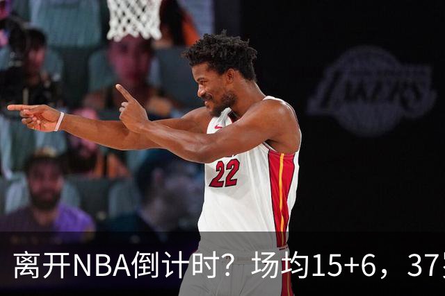 离开NBA倒计时？场均15+6，37岁威少却无人问津， 退役概率高达42%