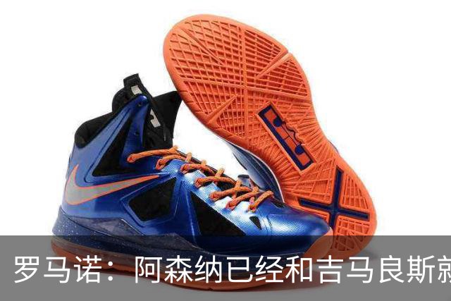 罗马诺：阿森纳已经和吉马良斯就个人条款达成全面协议
